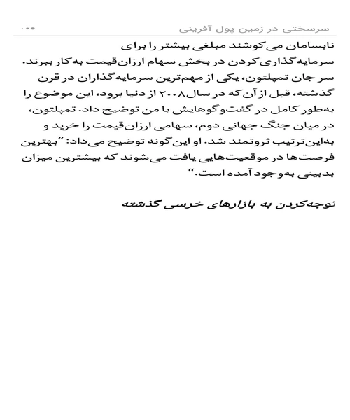 سر سختی در زمین پول افرینی - نمونه دوم - جزیره کتاب های الکترونیکی